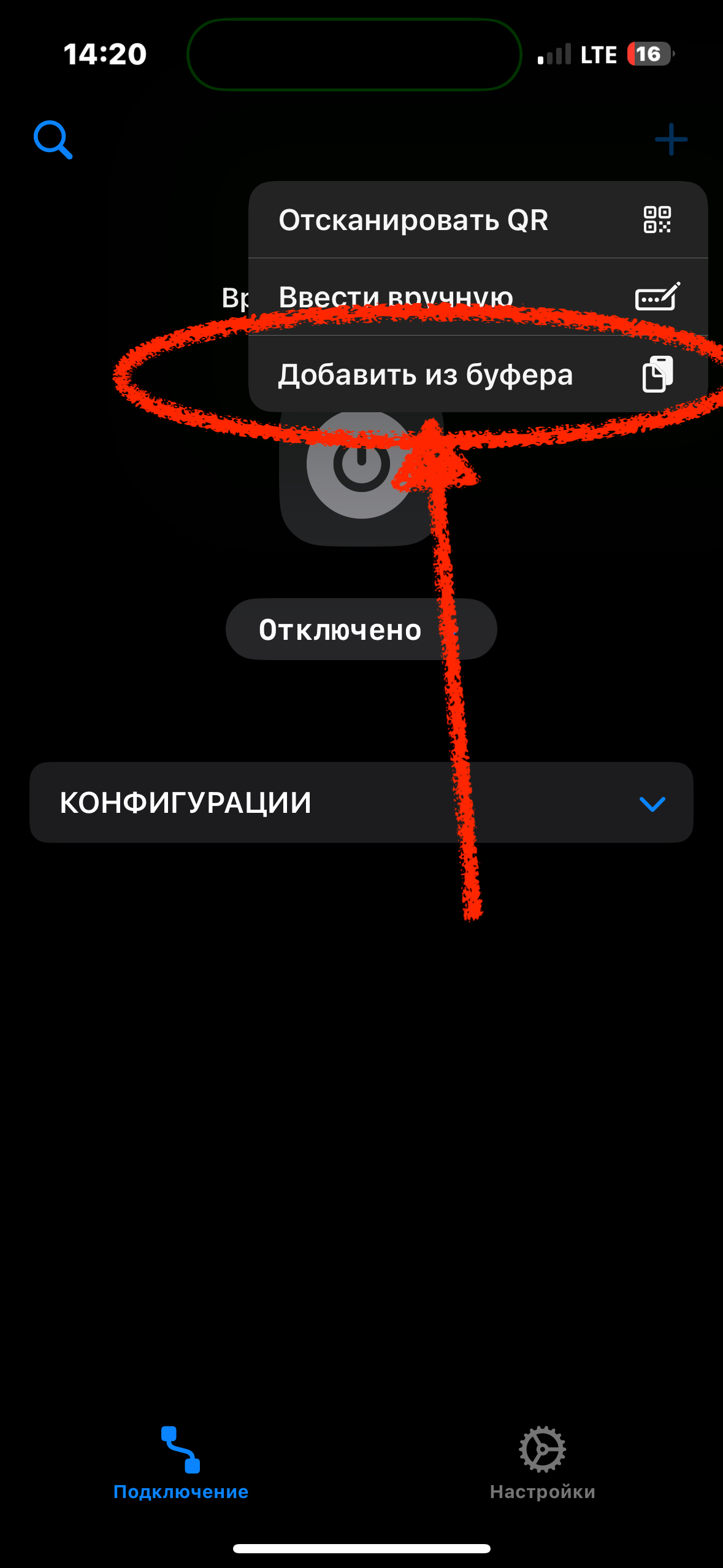 Вставить из буфера