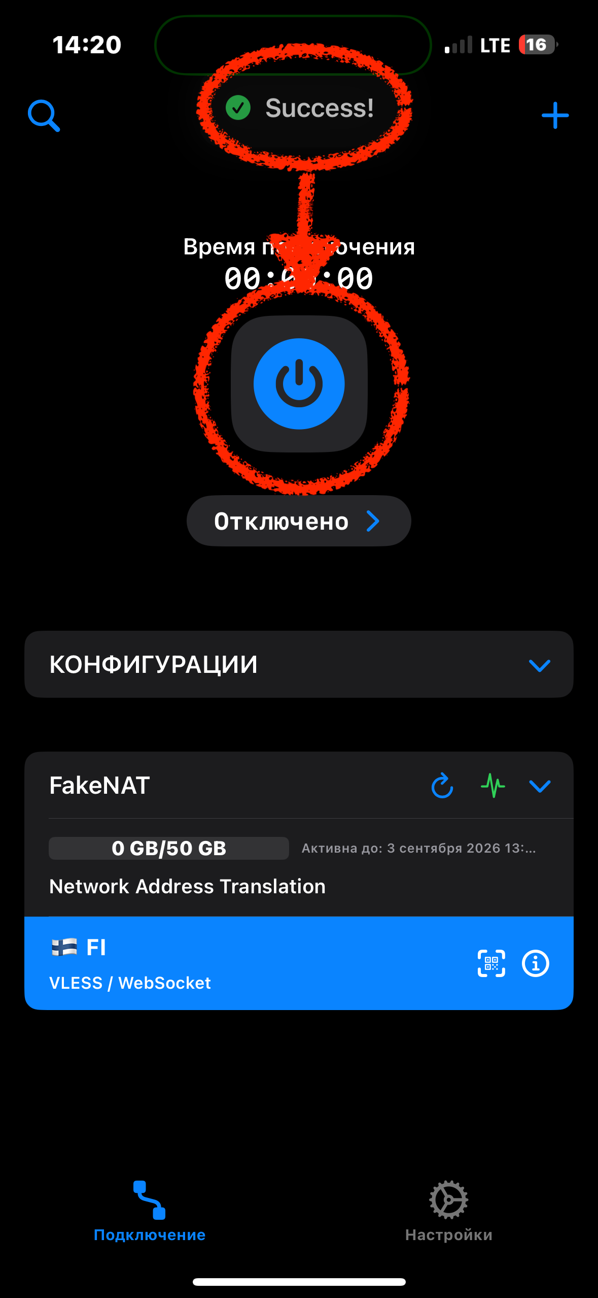 Конфиг вставился