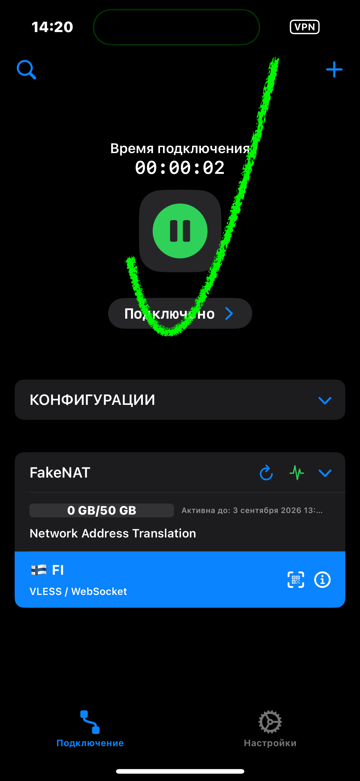 Включить защищённое соединение